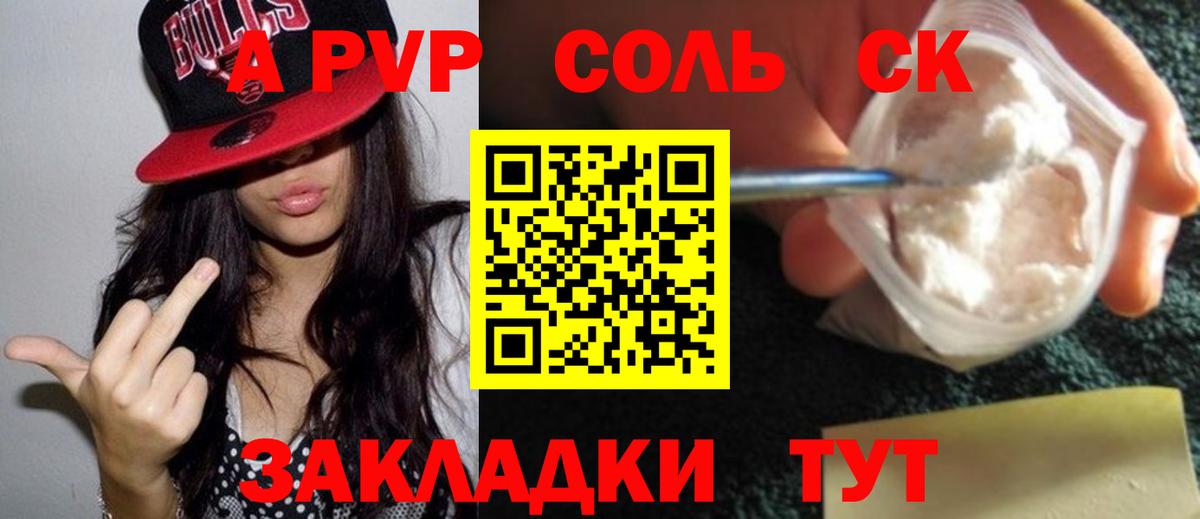 Alpha-PVP СК  APVP кристаллы  Alpha-PVP СК КРИС  Вход с VPN  Ивантеевка 