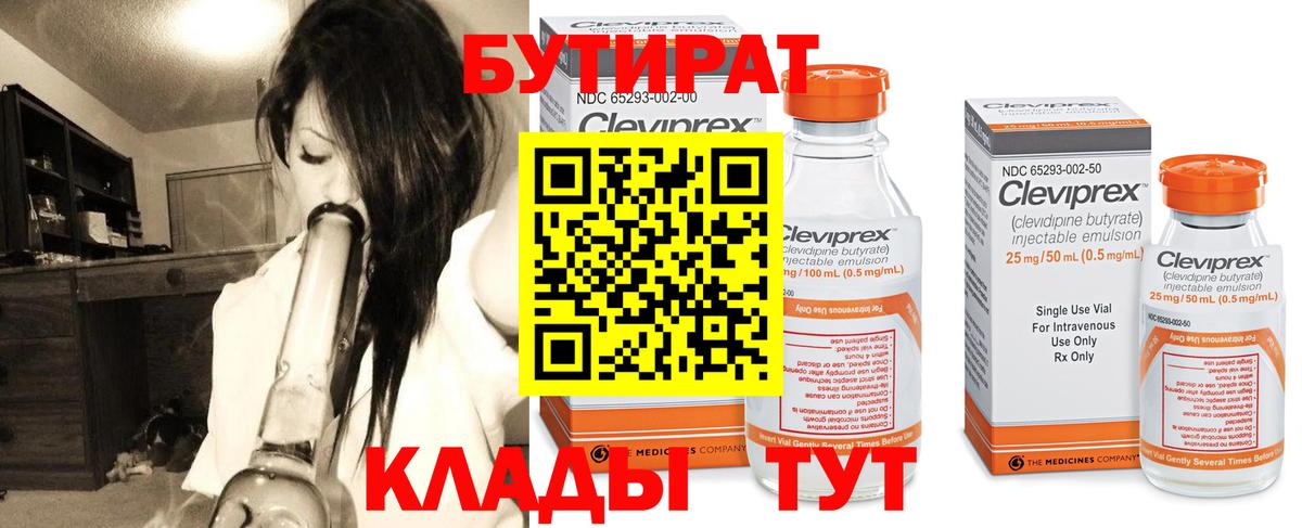 Бутират бутик Ивантеевка