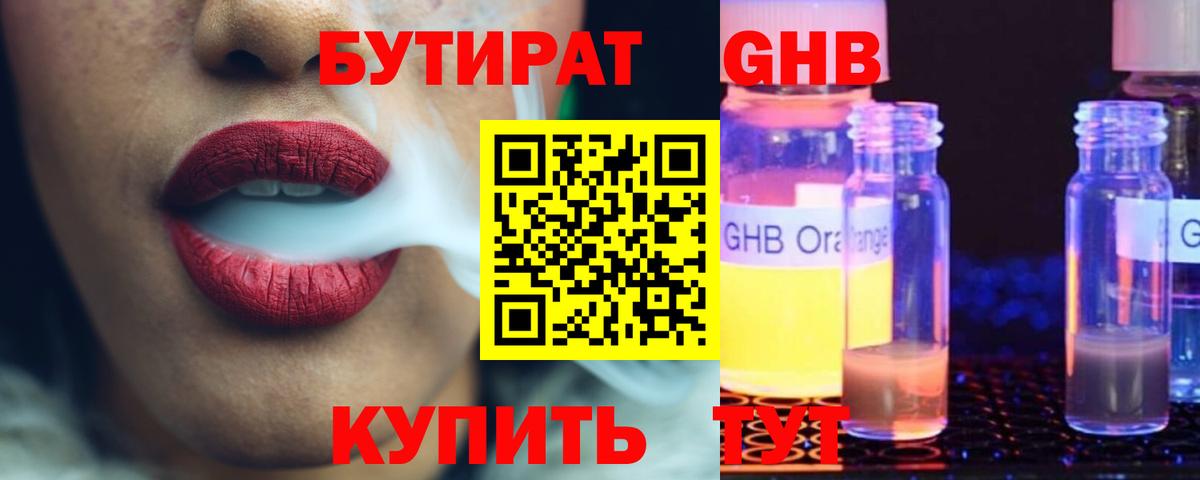 БУТИРАТ BDO 33%  Бутират  Ивантеевка  Вход с VPN 