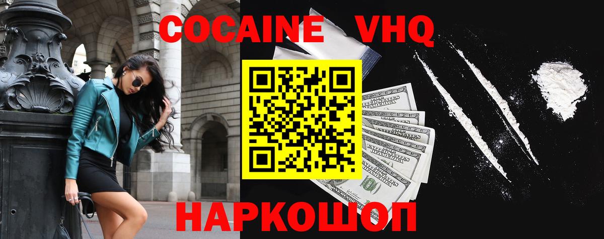 Кокаин 97%  Ивантеевка  Cocaine  КОКАИН VHQ 