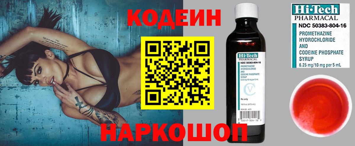 Кодеиновый сироп Lean Purple Drank Ивантеевка