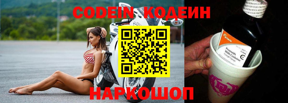 Кодеиновый сироп Lean напиток Lean (лин)  Ивантеевка  Кодеин напиток Lean (лин) 