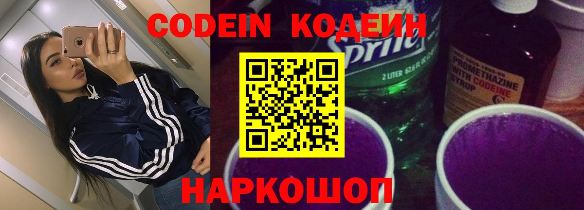 Кодеин напиток Lean (лин)  Вход с VPN  Ивантеевка  Codein напиток Lean (лин) 