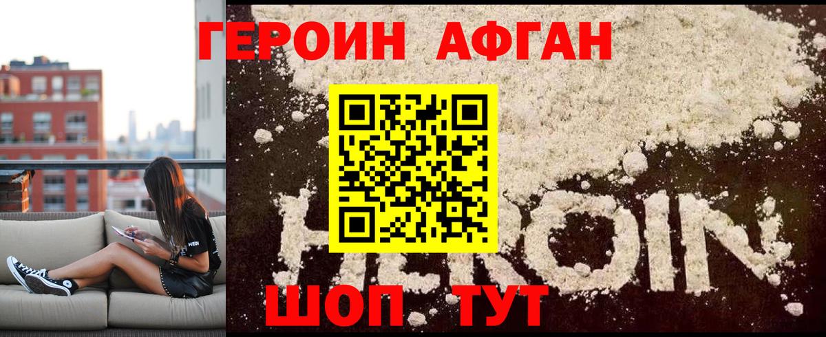 Героин  Ивантеевка  ГЕРОИН белый 