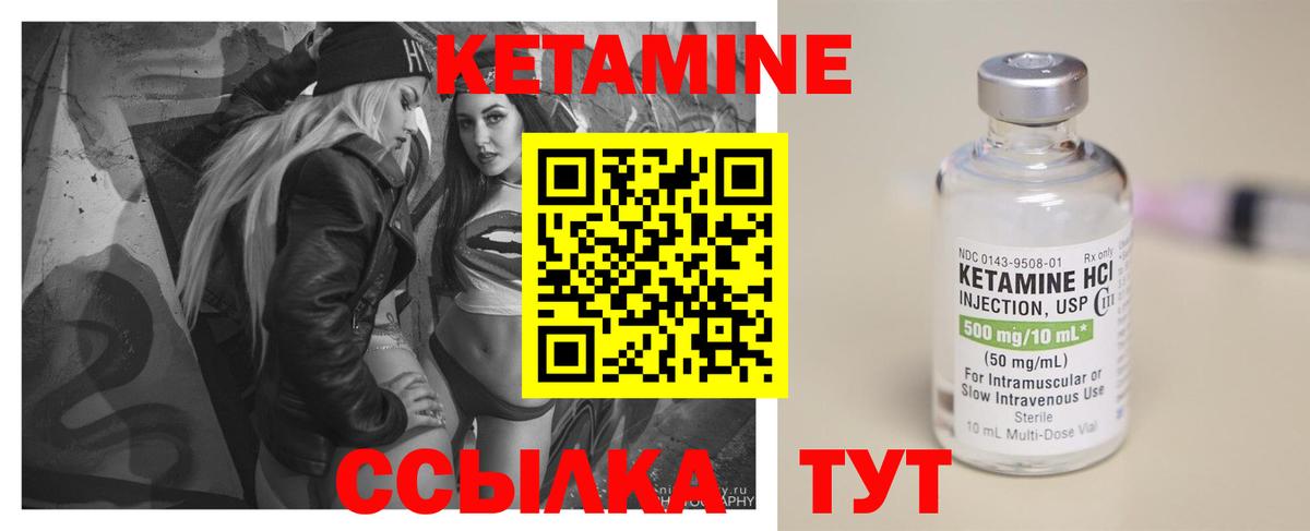 Кетамин ketamine Ивантеевка