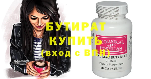 бутират Новодвинск