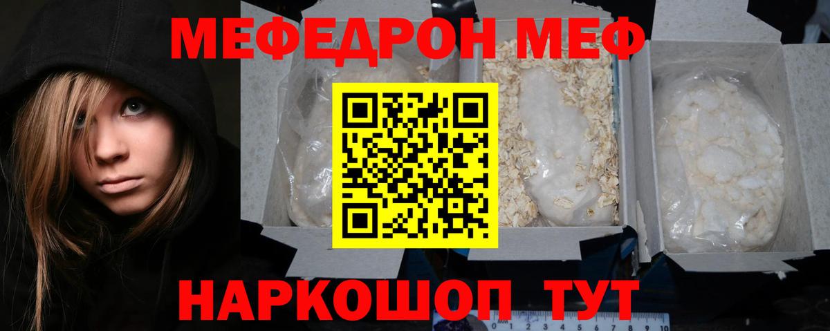 МЕФ VHQ  Меф  МЯУ-МЯУ  Ивантеевка  Меф mephedrone 