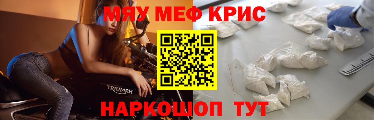 Ивантеевка  МЯУ-МЯУ кристаллы  Вход с VPN  Мефедрон 4 MMC 