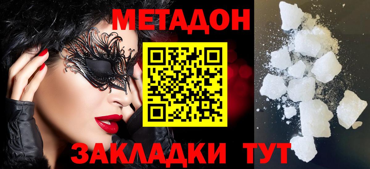 МЕТАДОН кристалл  МЕТАДОН VHQ  Ивантеевка 