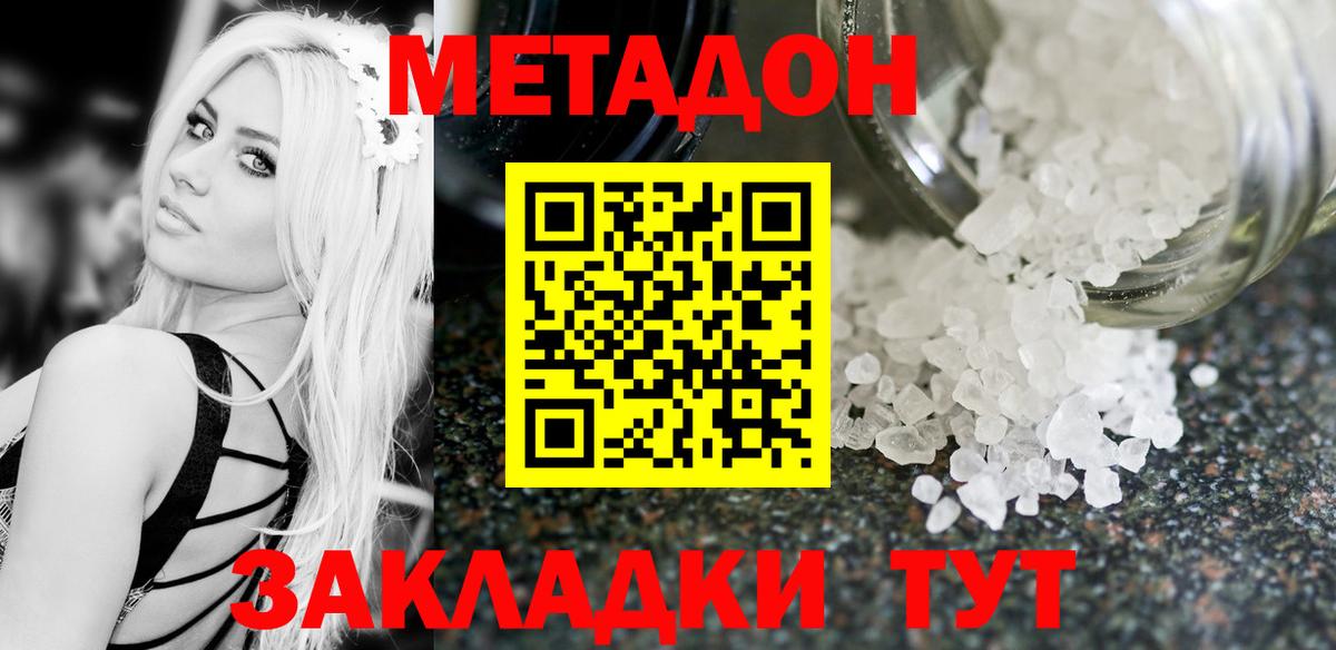Ивантеевка  МЕТАДОН белоснежный  Метадон кристалл  Вход с VPN 