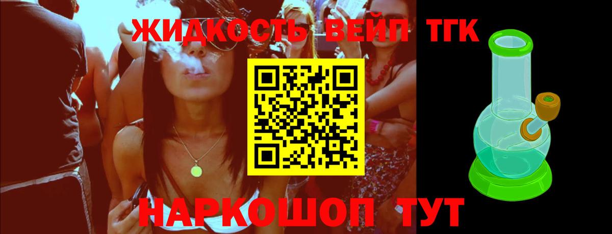 ТГК жижа Ивантеевка